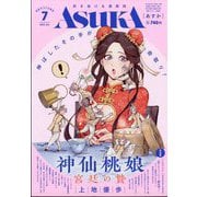 Asuka (あすか) 2025年 07月号 [雑誌]