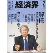 経済界 2025年 07月号 [雑誌]