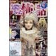 実際にあった怖い話 2025年 07月号 [雑誌]