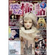 実際にあった怖い話 2025年 07月号 [雑誌]