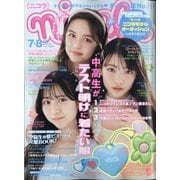 nicola (ニコラ) 2025年 08月号 [雑誌]