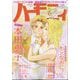 ハーモニィ7号 2025年 07月号 [雑誌]
