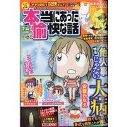 本当にあった愉快な話 2025年 07月号 [雑誌]