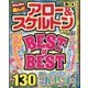 みんなが選んだアロー&スケルトン 2025年 07月号 [雑誌]