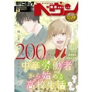 コミックヘヴン 2025年 7/10号 [雑誌]