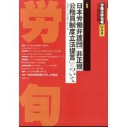 労働法律旬報 2025年 5/25号 [雑誌]