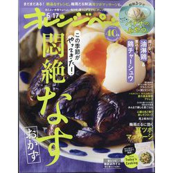 オレンジページ 2025年 6/17号 [雑誌]