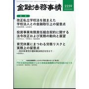 金融法務事情 2025年 6/10号 [雑誌]