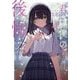 君は僕の後悔(リグレット)〈4〉(ダッシュエックス文庫) [文庫]
