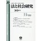 法と社会研究　第10号 [全集叢書]