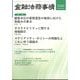 金融法務事情 2025年 6/25号 [雑誌]