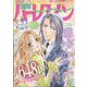 別冊 ハーレクイン 7号 2025年 7/1号 [雑誌]