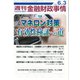 週刊金融財政事情 2025年 6/3号 [雑誌]