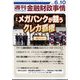 週刊金融財政事情 2025年 6/10号 [雑誌]