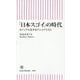 「日本スゴイ」の時代―カジュアル化するナショナリズム(朝日新書) [新書]