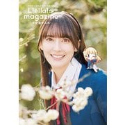 ラブライブ！スーパースター!! Liella! magazine ～平安名すみれ～ [ムックその他]