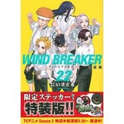 WIND　BREAKER（22）　特装版(講談社キャラクターズA) [コミック]