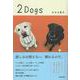 2 Dogs [単行本]