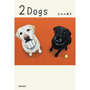 2 Dogs [単行本]