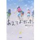 あえてよかった(小学館文庫) [文庫]