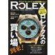 REAL ROLEX<34> [ムックその他]