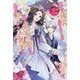 攫われて後宮に売られましたが、実は名家の姫なので皇弟の呪いはご褒美です(fairy kiss―フェアリーキスピュア) [単行本]