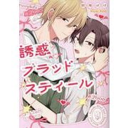 誘惑ブラッドスティール(G-Lish Comics) [コミック]