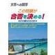 この問題が合否を決める！ 2022～2024年入試 [単行本]