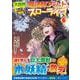 大自然の魔法師アシュト、廃れた領地でスローライフ<６>(アルファポリスＣＯＭＩＣＳ) [コミック]