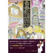 タブレット純の青春歌謡聖地純礼 [単行本]