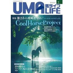 UMA LIFE　2025年第7号 [単行本]