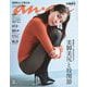 anan増刊  2025年 6/4号 [雑誌]