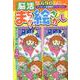 ひらめき脳活まちがい絵さがし（EIWA MOOK） [ムックその他]