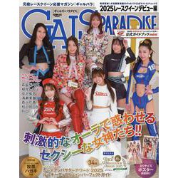 GALS PARADISE 2025 レースクイーンデビュー編（SAN-EI MOOK） [ムックその他]