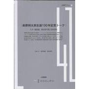 萩原朔太郎生誕130年記念トーク-スター経営者、朔太郎の孫と詩を語る [全集叢書]