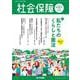 社会保障 No.520（2025 初夏号）-資料と解説 [単行本]