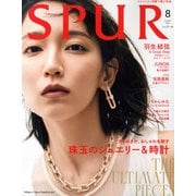 SPUR (シュプール) 2025年 08月号 [雑誌]