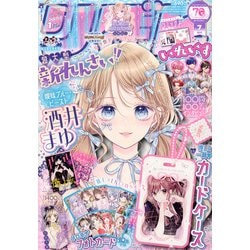 りぼん 2025年 07月号 [雑誌]