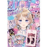 りぼん 2025年 07月号 [雑誌]
