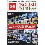 CNN ENGLISH EXPRESS (イングリッシュ・エクスプレス) 2025年 07月号 [雑誌]