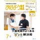 おはよう 21 2025年 07月号 [雑誌]