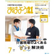 おはよう 21 2025年 07月号 [雑誌]