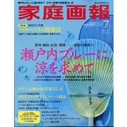 家庭画報プレミアムライト版 2025年 07月号 [雑誌]