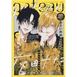gateau(ガトー) 2025年 07月号 [雑誌]