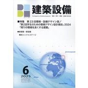建築設備 2025年 06月号 [雑誌]
