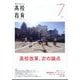 月刊 高校教育 2025年 07月号 [雑誌]