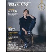 現代ギター 2025年 07月号 [雑誌]
