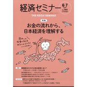 経済セミナー 2025年 07月号 [雑誌]
