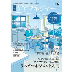 月刊ケアマネジャー 2025年 06月号 [雑誌]