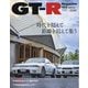 GT-R Magazine (ジーティーアールマガジン) 2025年 07月号 [雑誌]